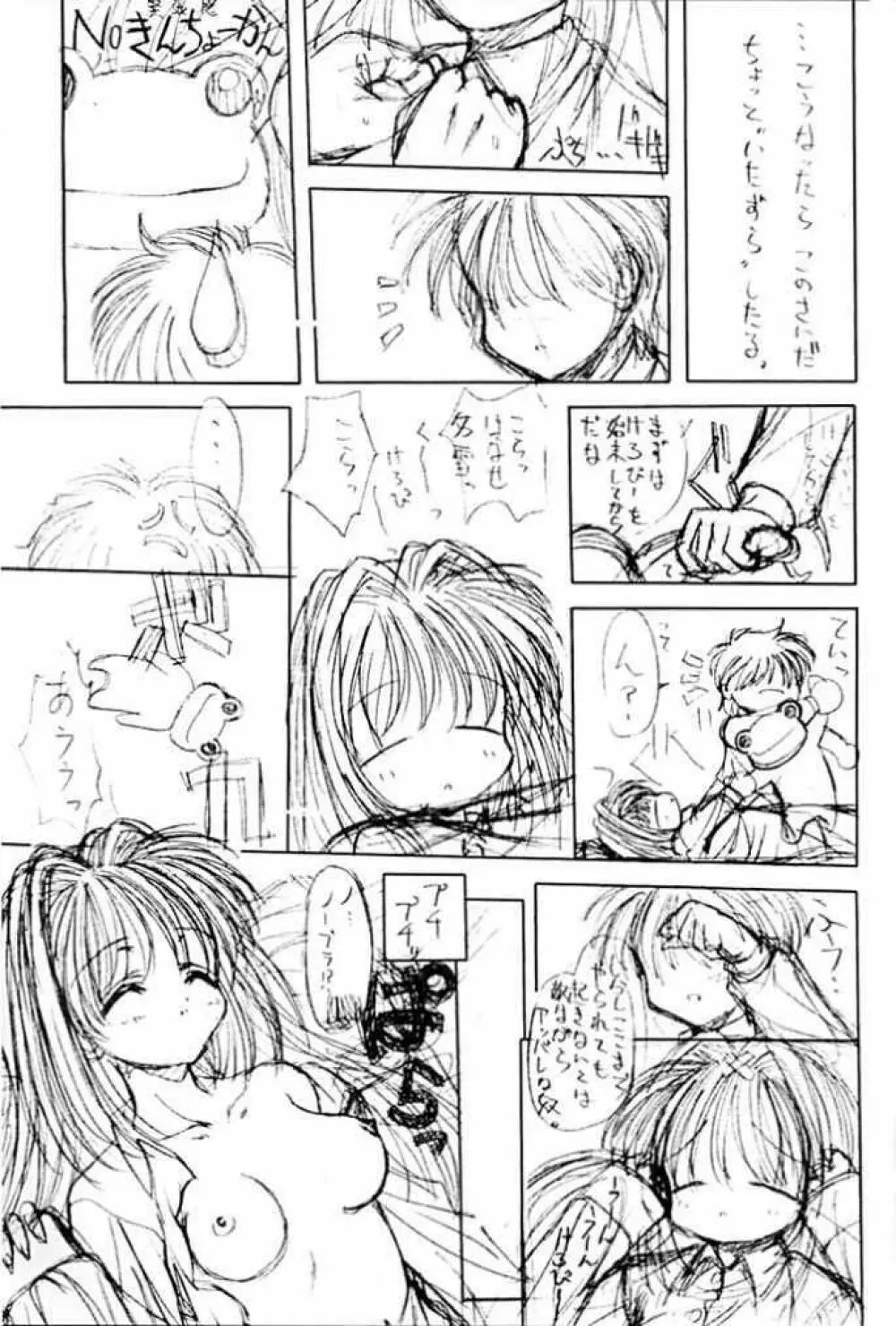 にんじん好きだもん。 Page.6