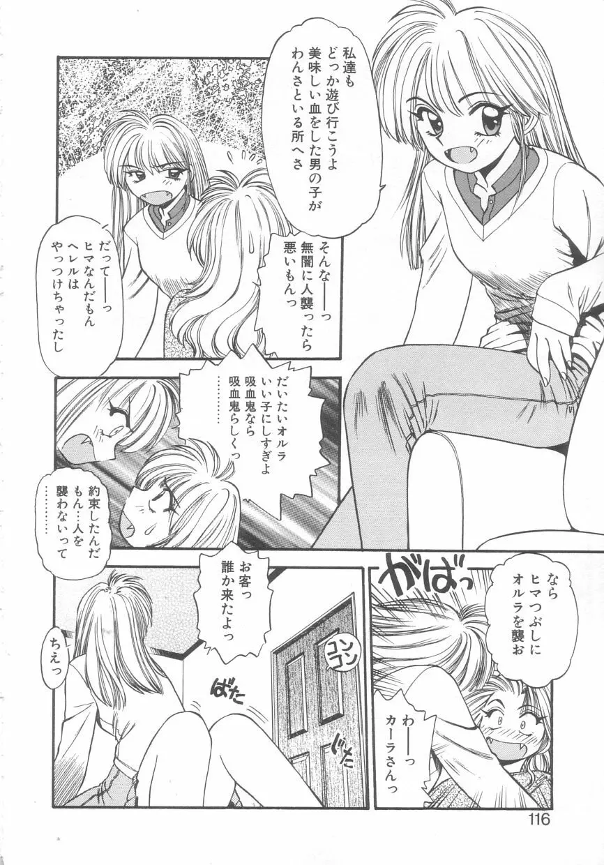 吸血鬼カーラ Page.114