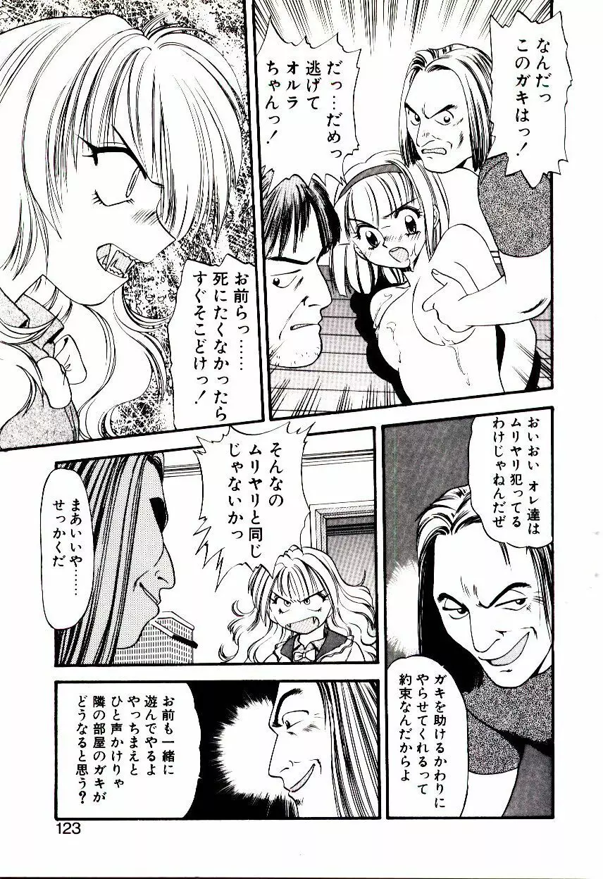 オルラSP Page.124