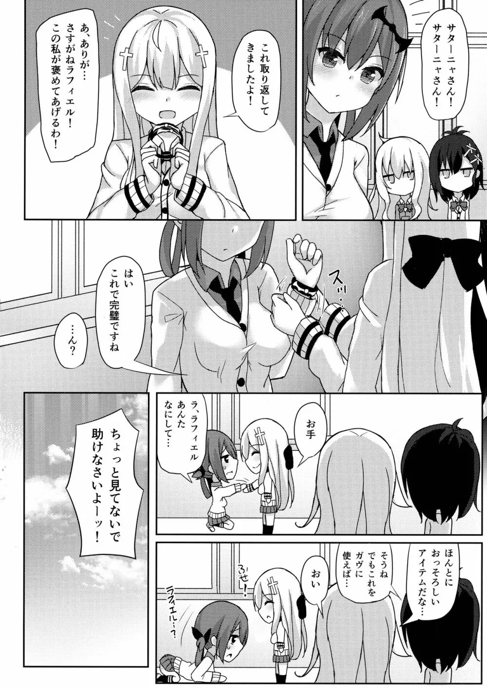 コントロールドロップアウト Page.22