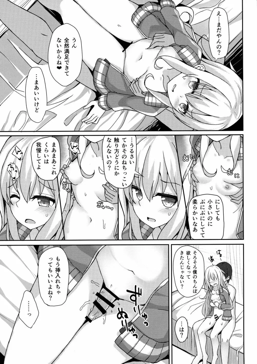 コントロールドロップアウト Page.7