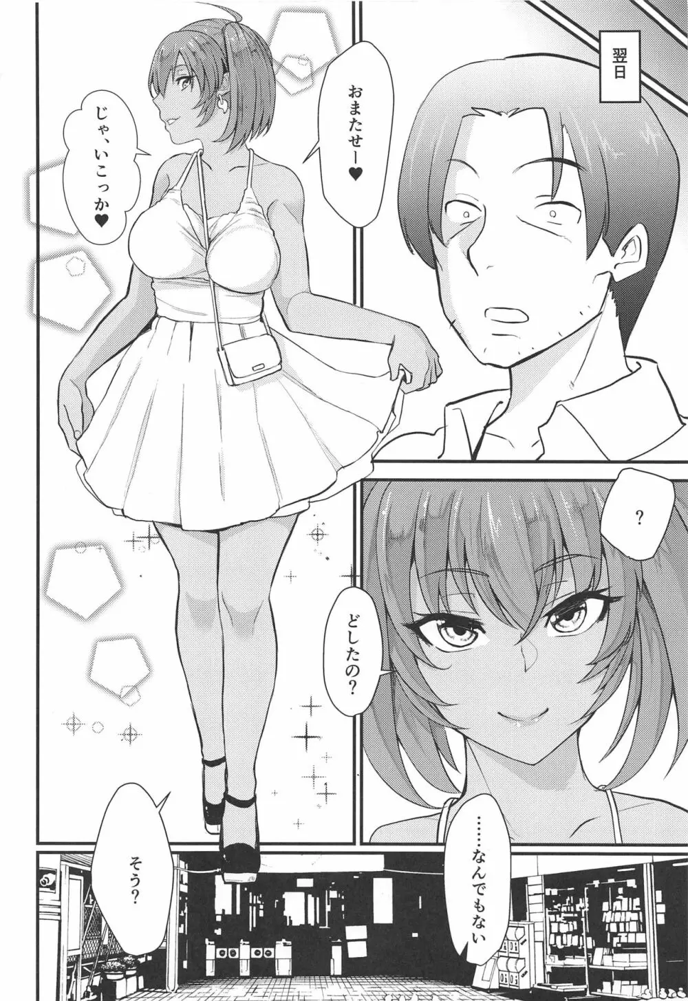 呂布奉先と爛れた性活sweet Page.11