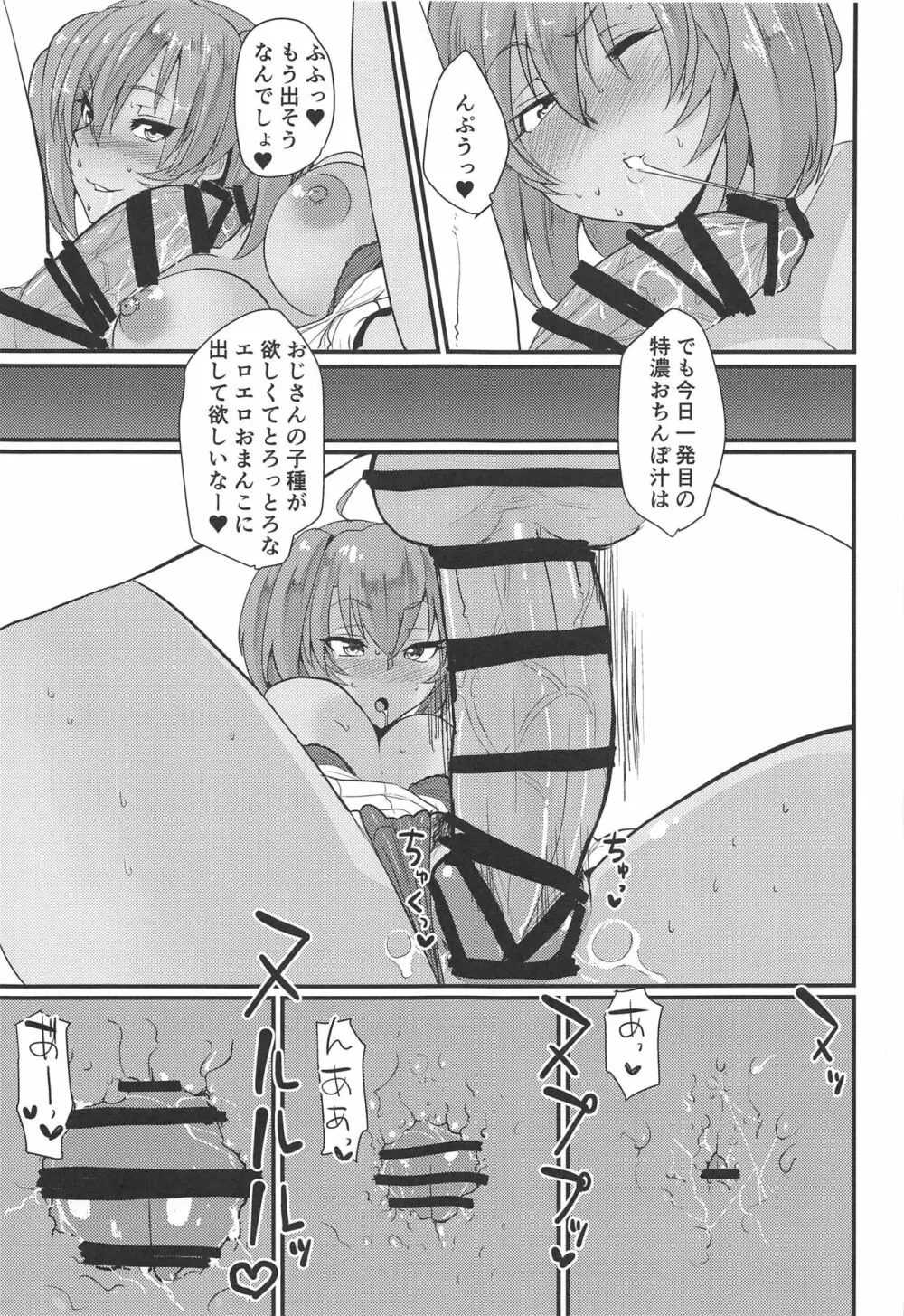 呂布奉先と爛れた性活sweet Page.16