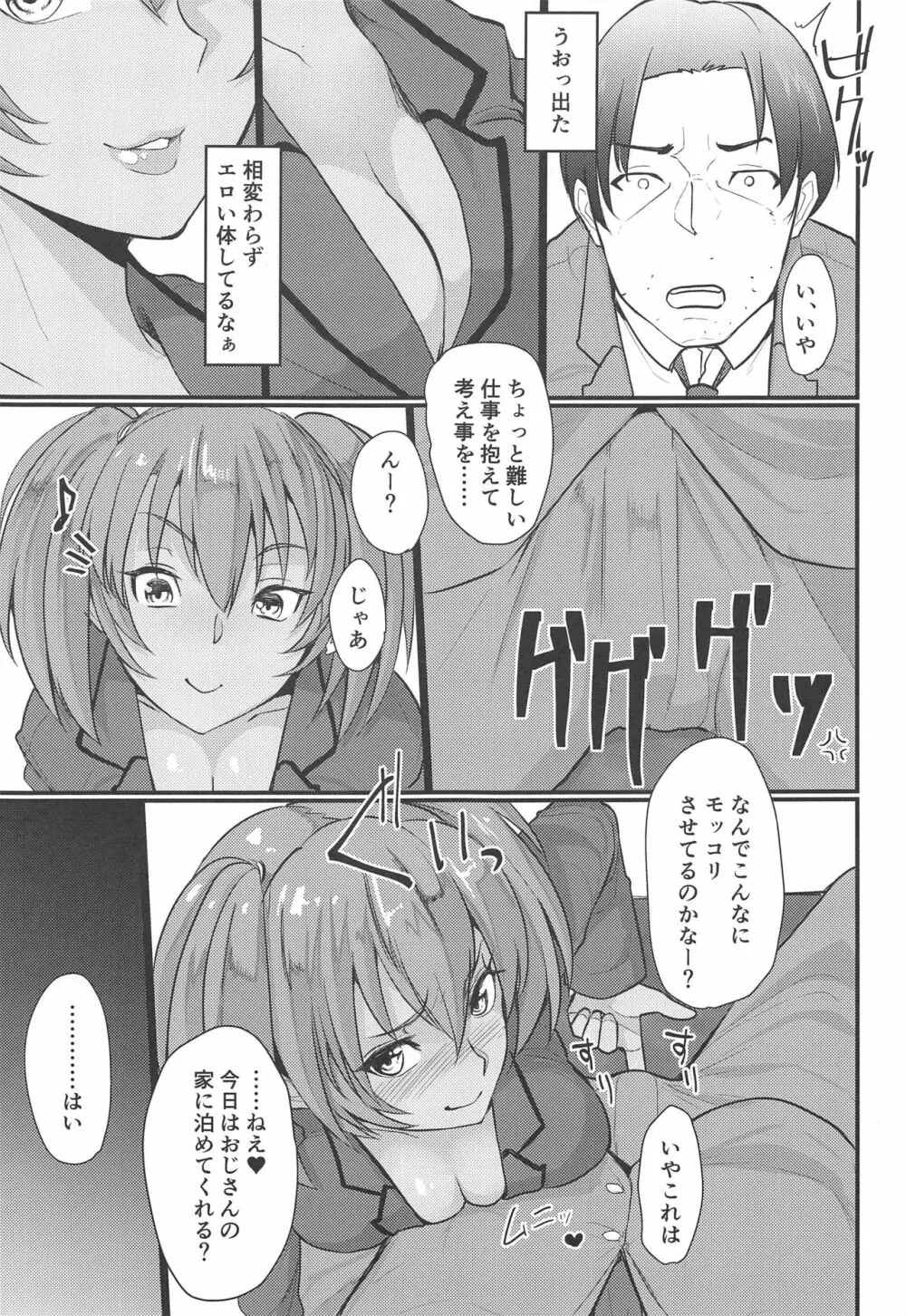 呂布奉先と爛れた性活sweet Page.4