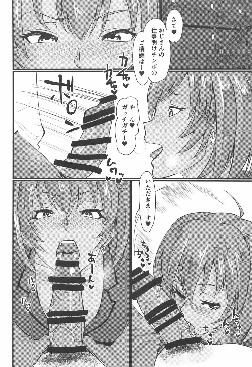 呂布奉先と爛れた性活sweet Page.5