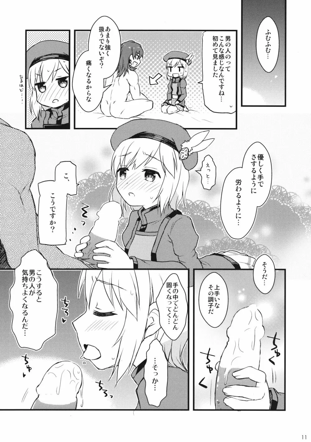 ジータちゃんの!はじめてのけいけんち Page.10