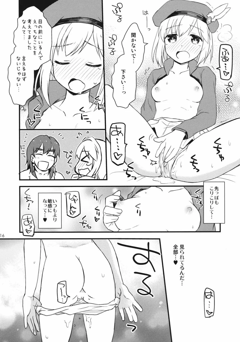 ジータちゃんの!はじめてのけいけんち Page.15