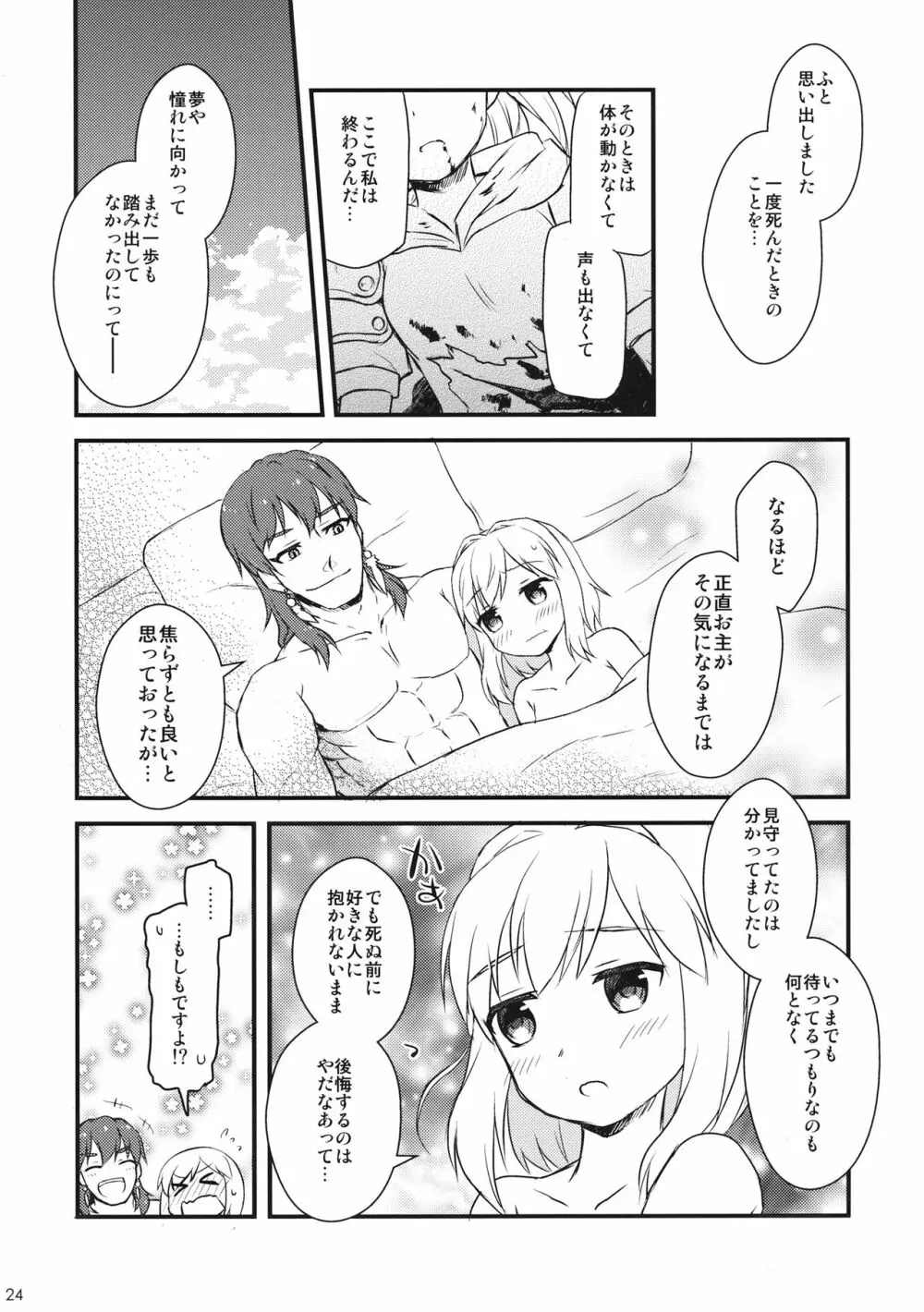 ジータちゃんの!はじめてのけいけんち Page.23