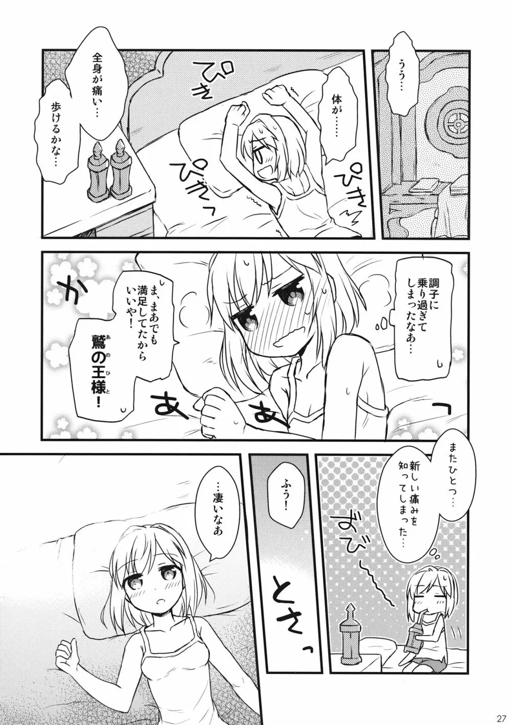 ジータちゃんの!はじめてのけいけんち Page.26