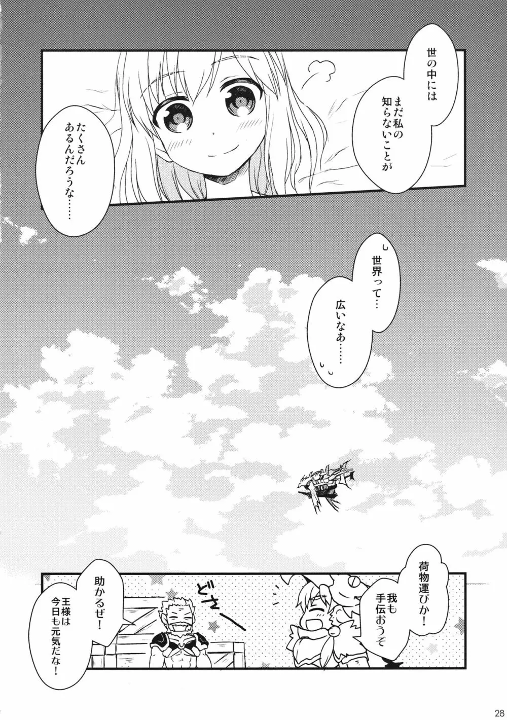 ジータちゃんの!はじめてのけいけんち Page.27