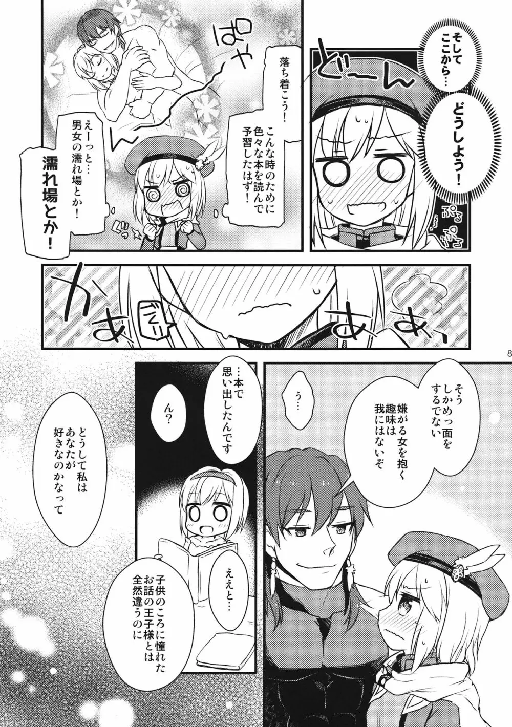 ジータちゃんの!はじめてのけいけんち Page.7