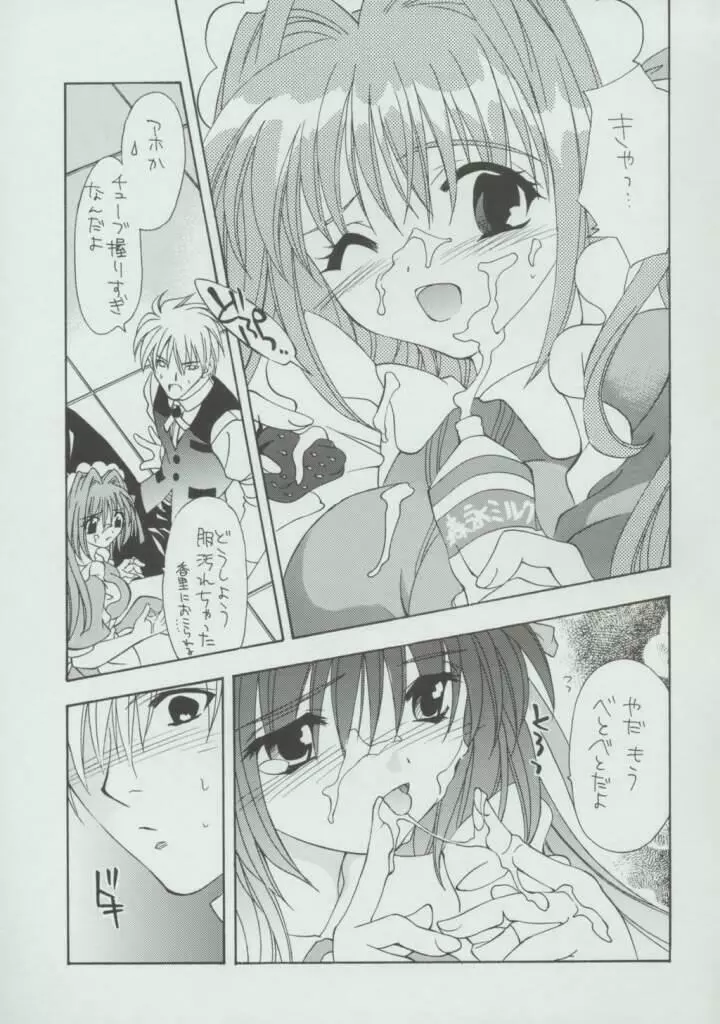 鏡の国のダブルアリス Page.8