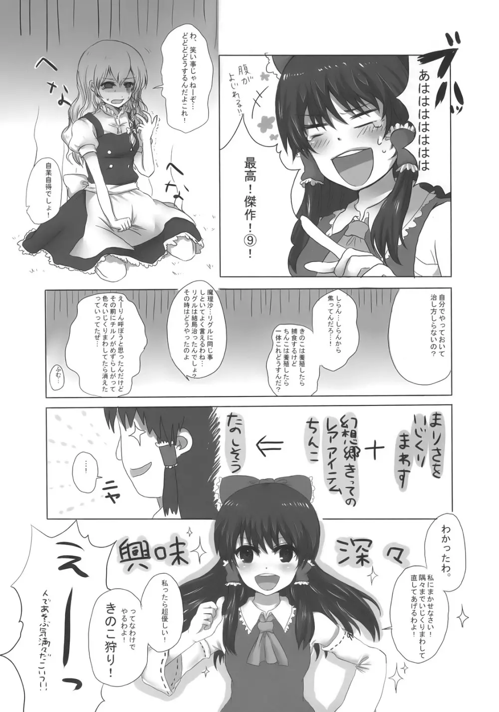 まじめな果実 Page.9