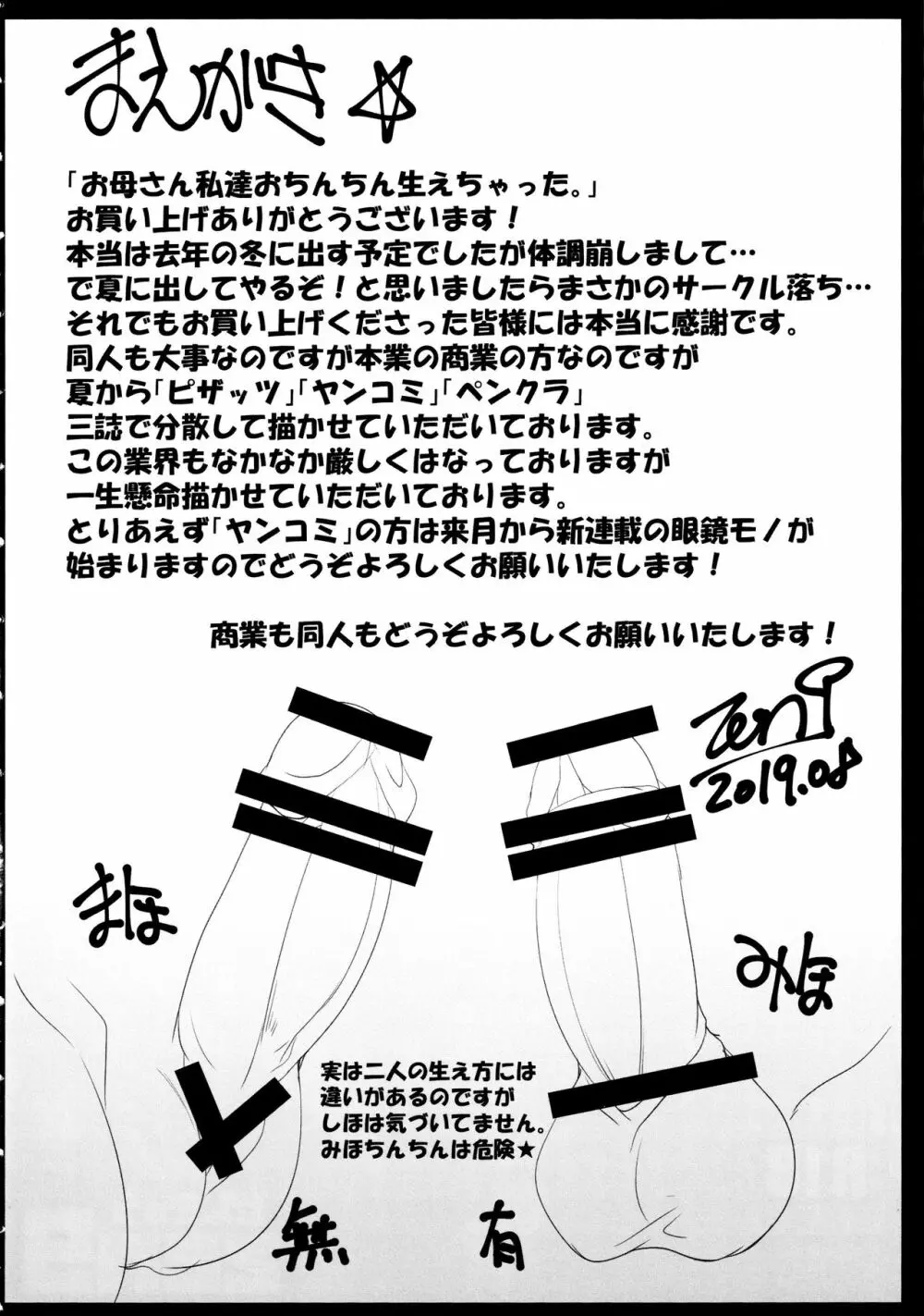 お母さん私達おちんちん生えちゃった。 Page.4