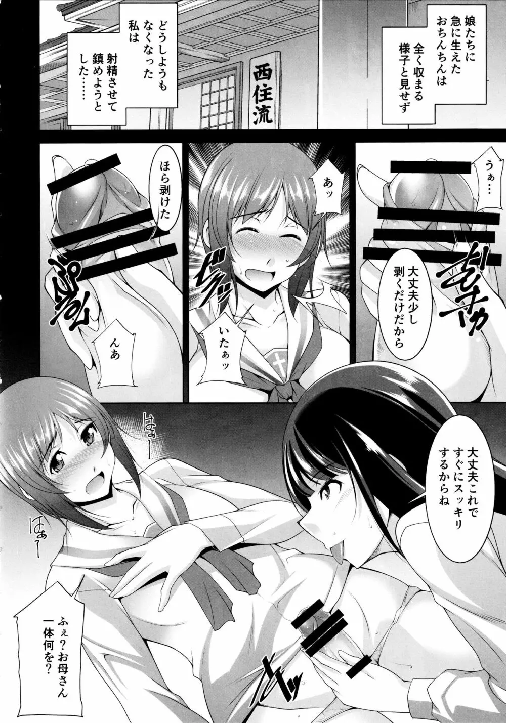 お母さん私達おちんちん生えちゃった。 Page.8