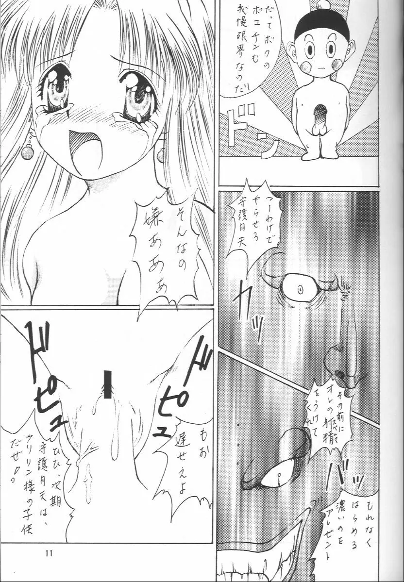 守護月天 Page.10