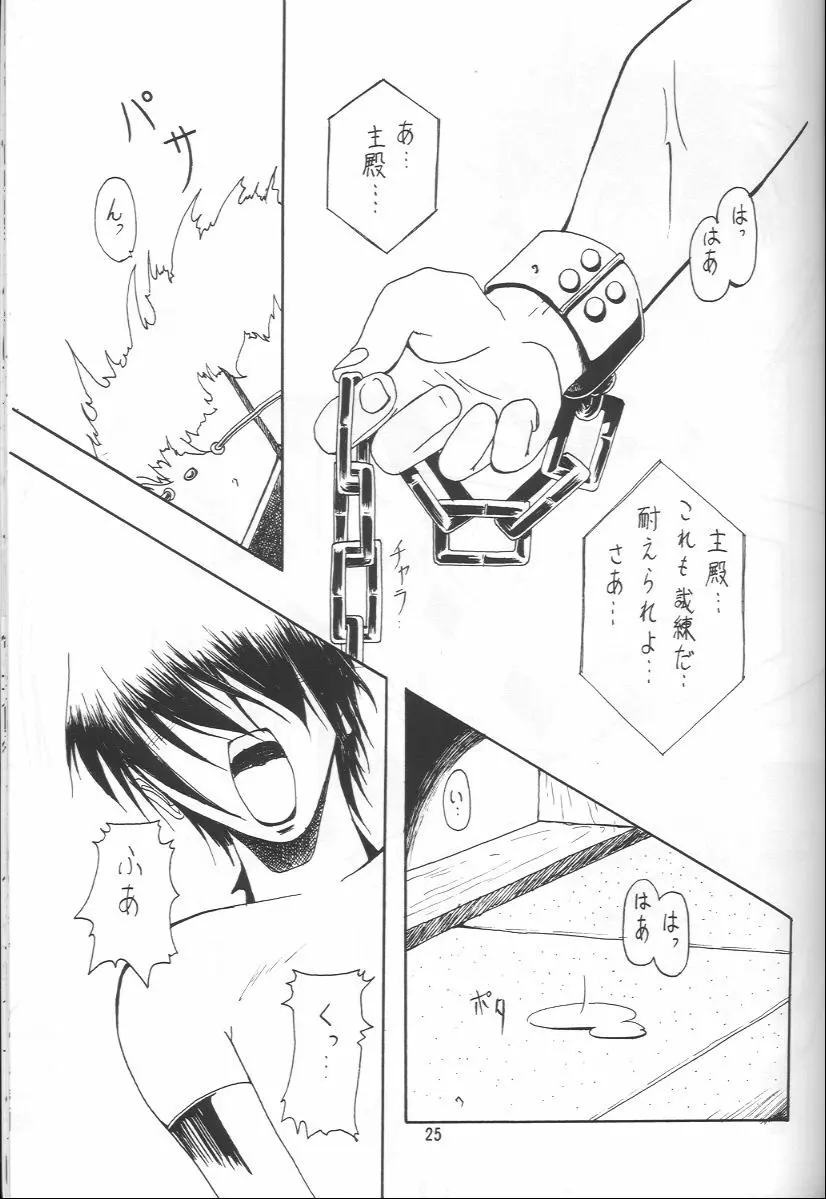 守護月天 Page.24