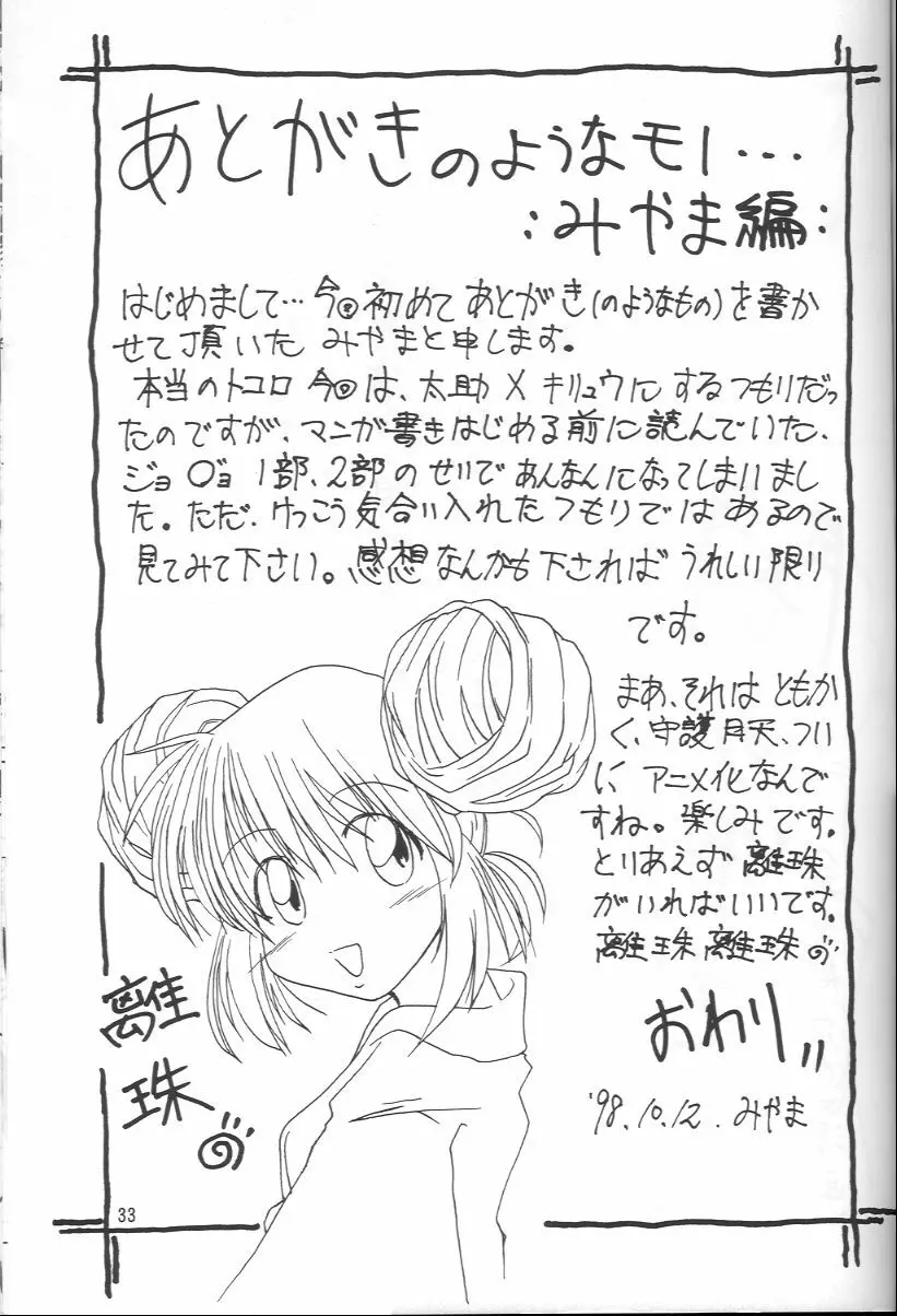 守護月天 Page.32