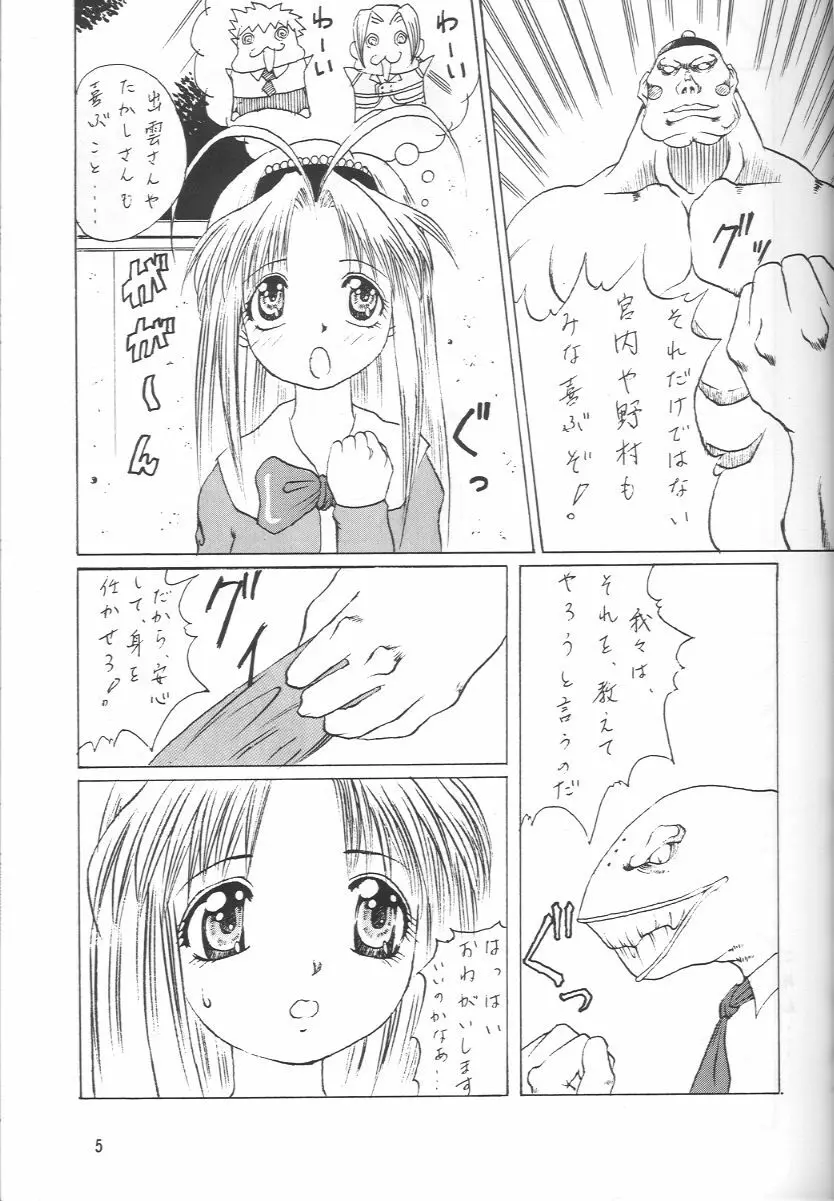 守護月天 Page.4