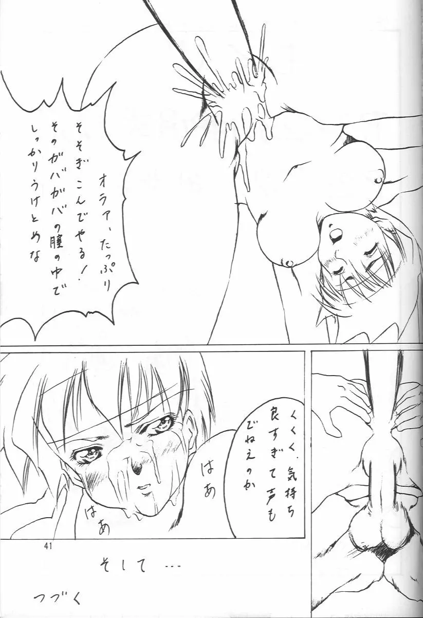 守護月天 Page.40