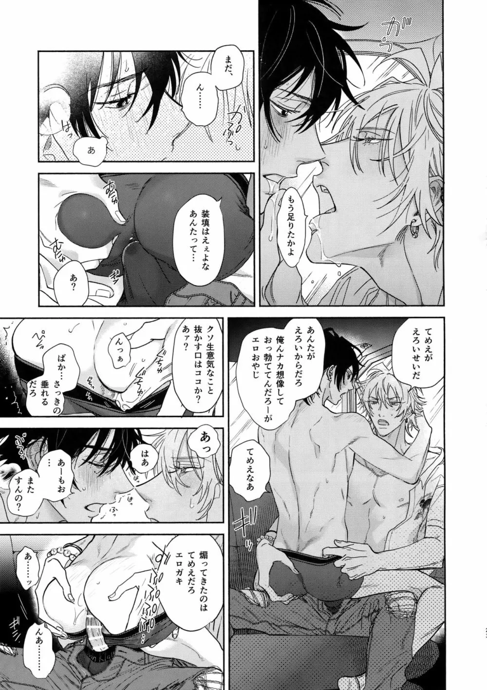 イチャラブカーセックスブック Page.22