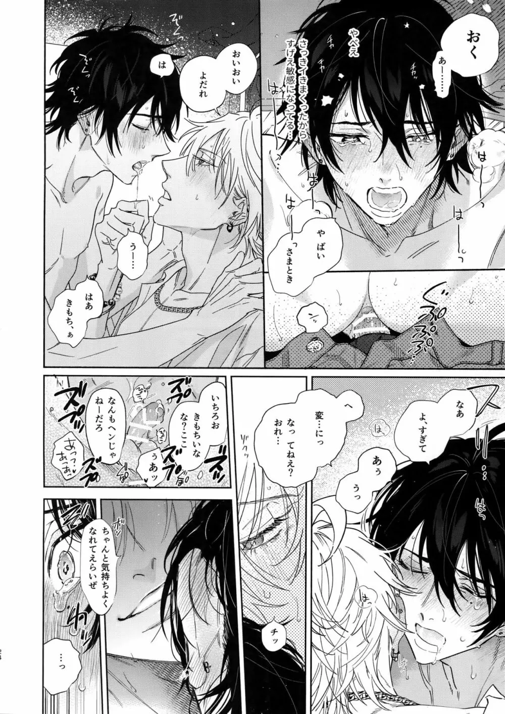 イチャラブカーセックスブック Page.23