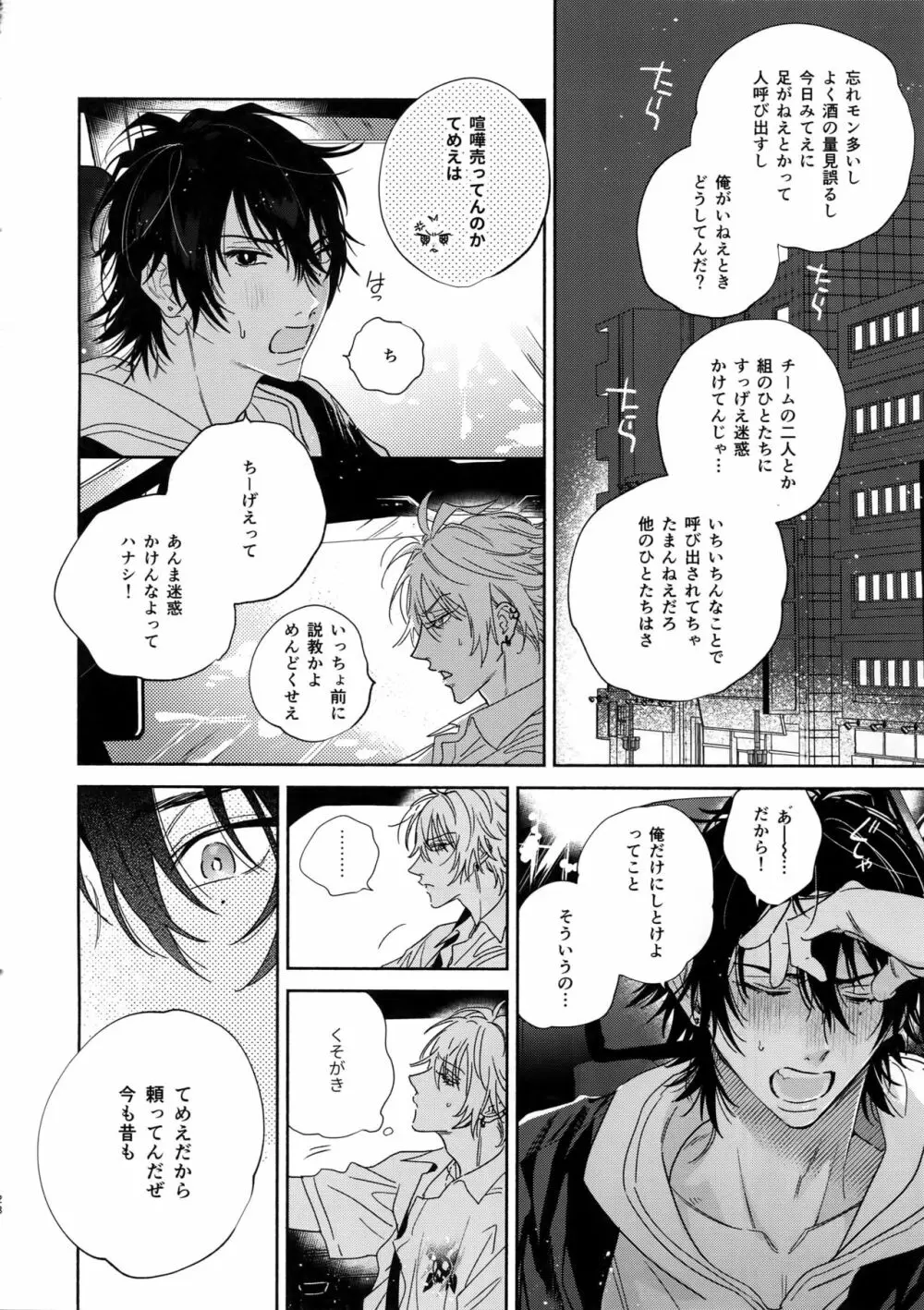 イチャラブカーセックスブック Page.27