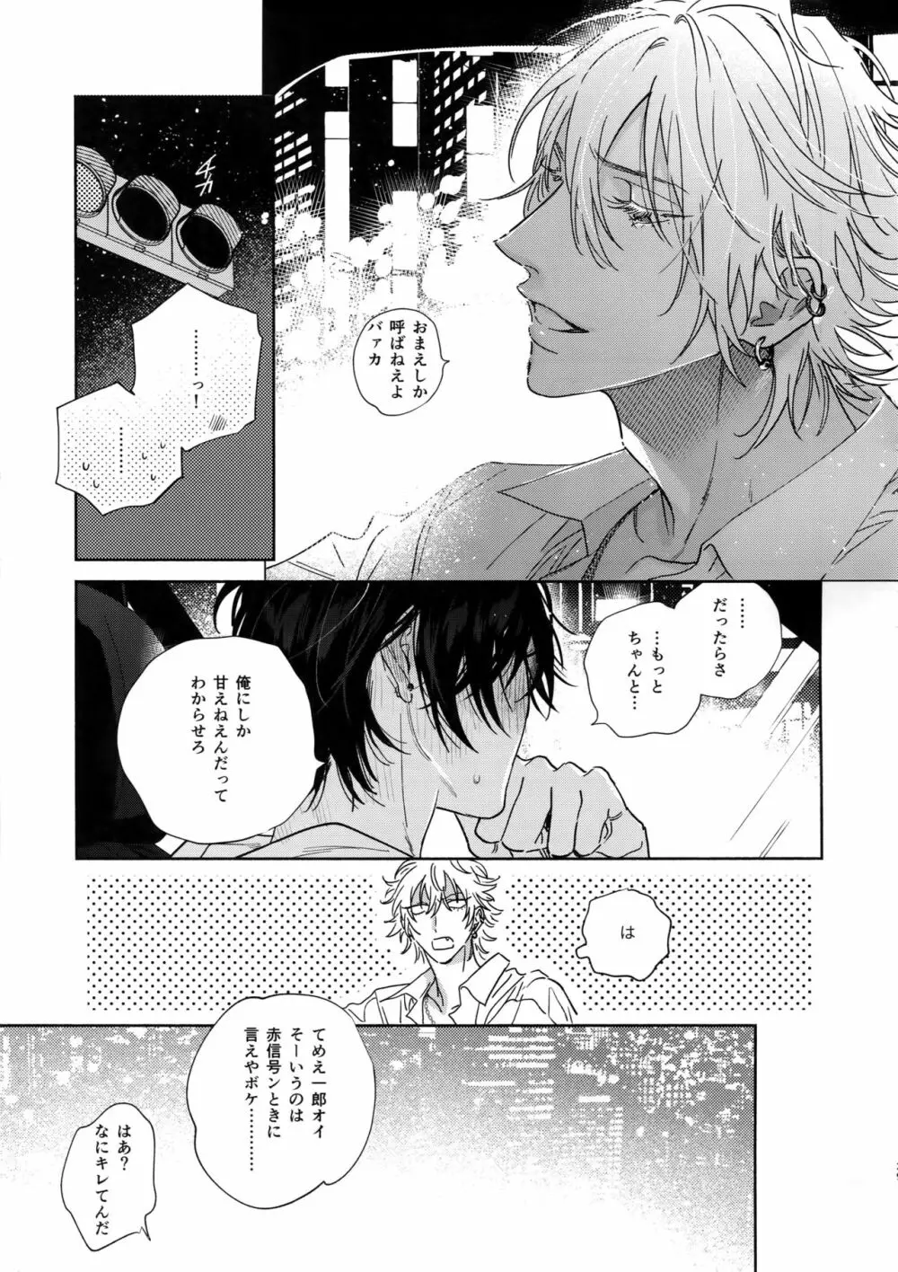 イチャラブカーセックスブック Page.28