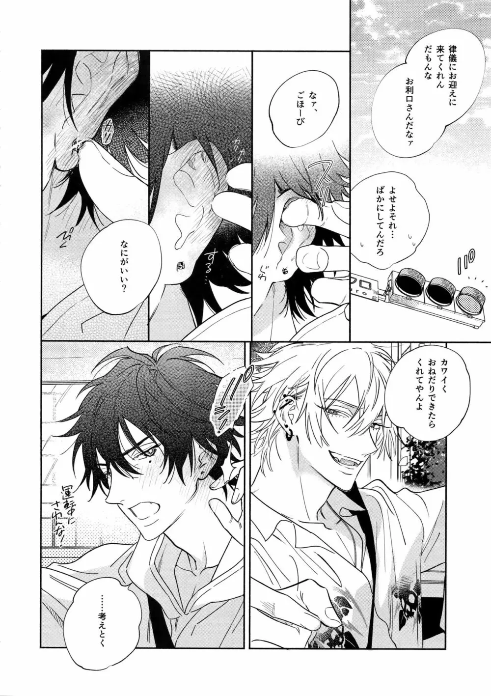 イチャラブカーセックスブック Page.7