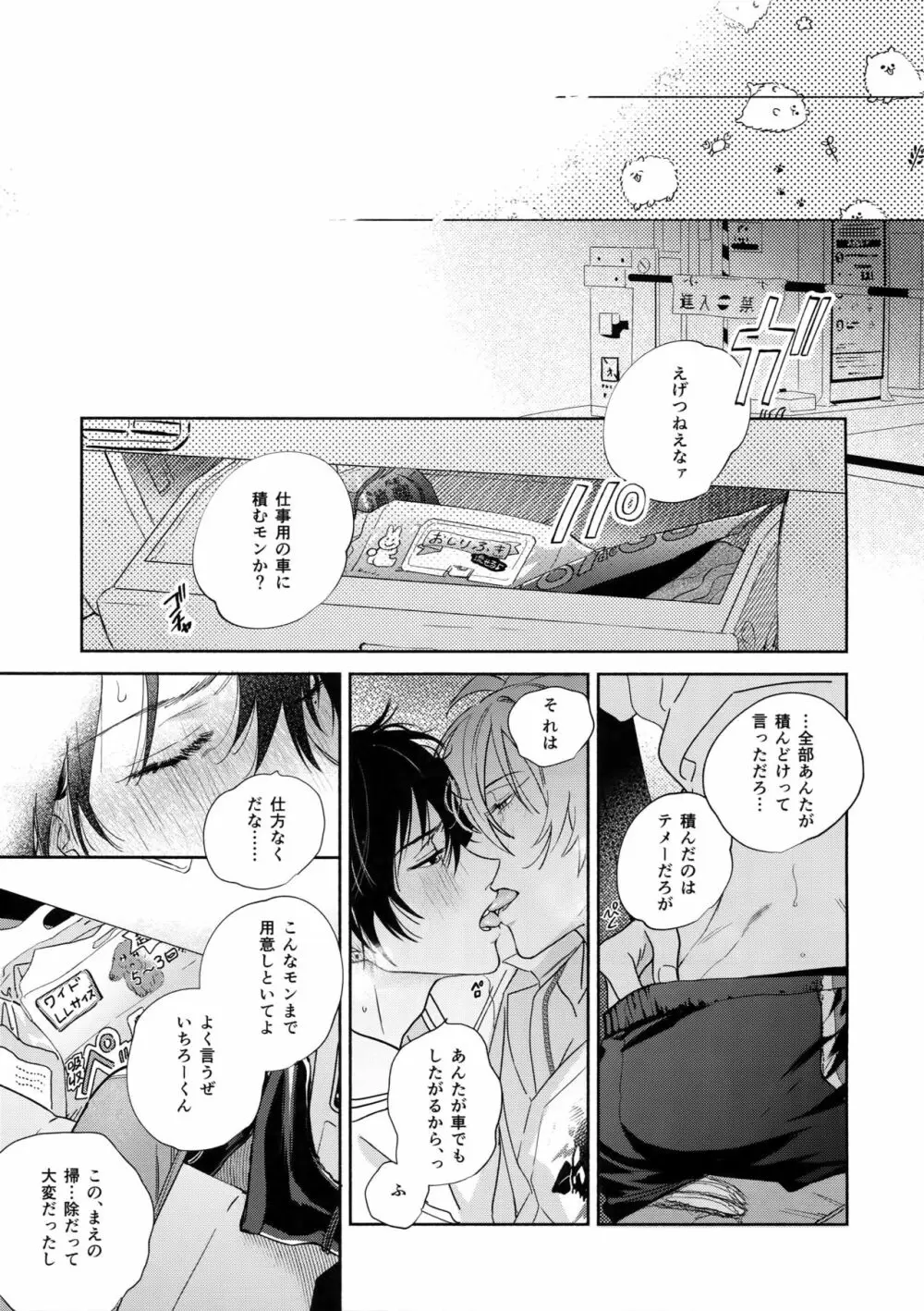 イチャラブカーセックスブック Page.8