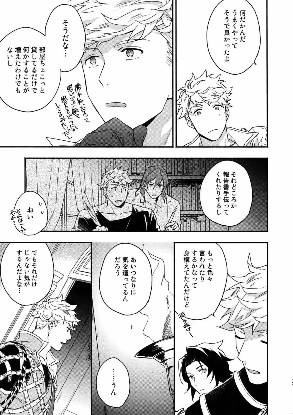 その手が掴むもの Page.16