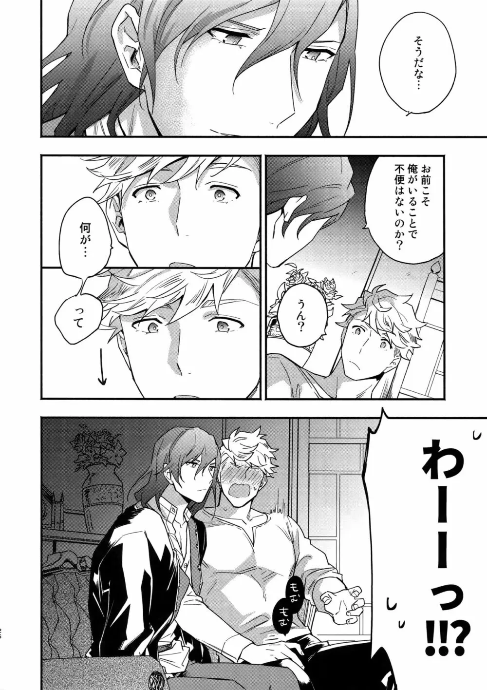 その手が掴むもの Page.25