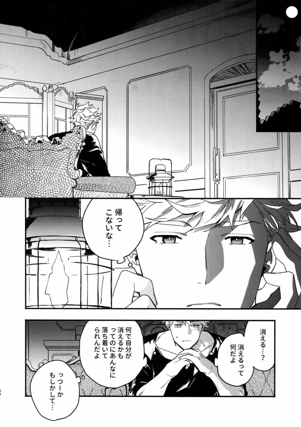 その手が掴むもの Page.39