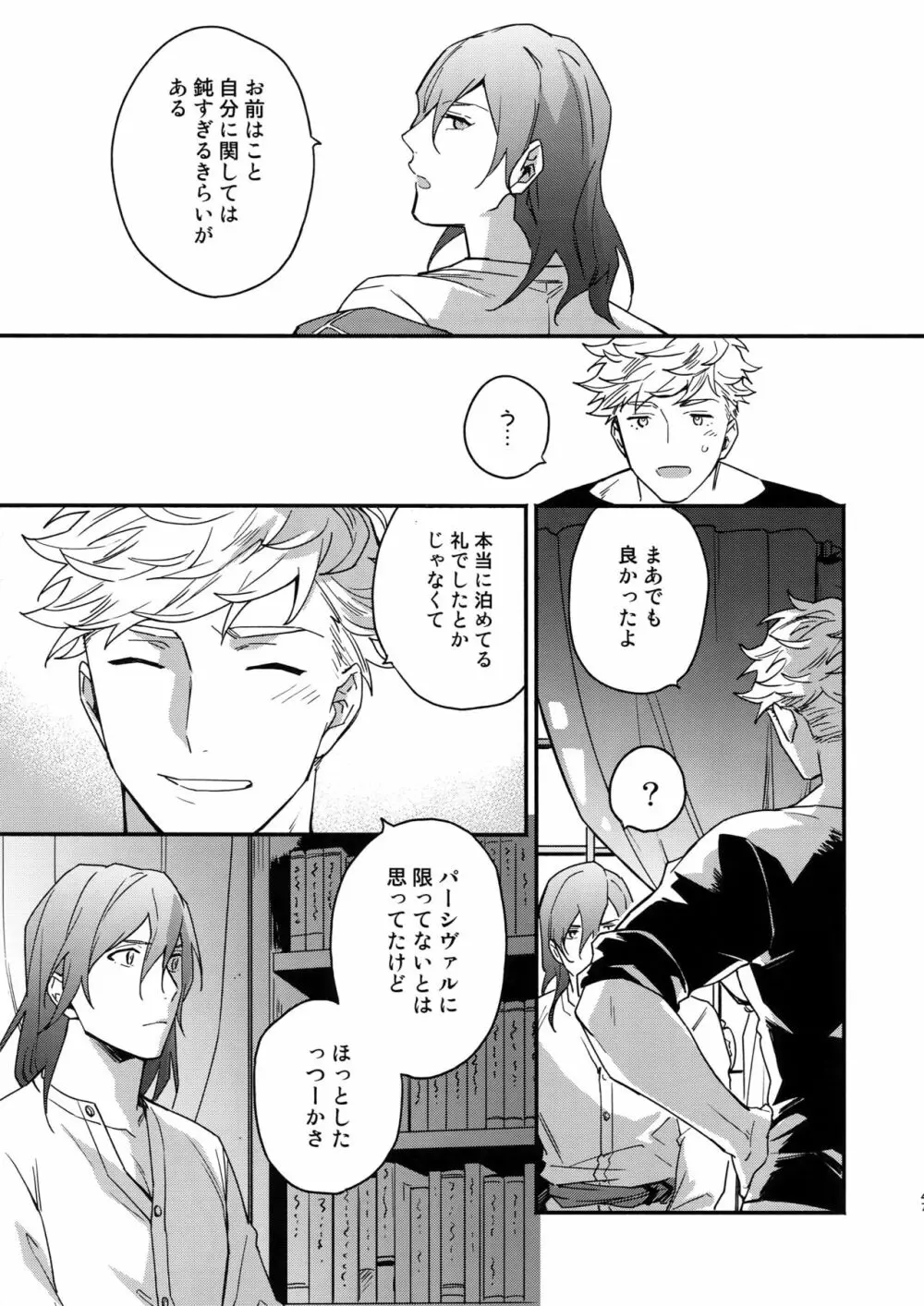 その手が掴むもの Page.46