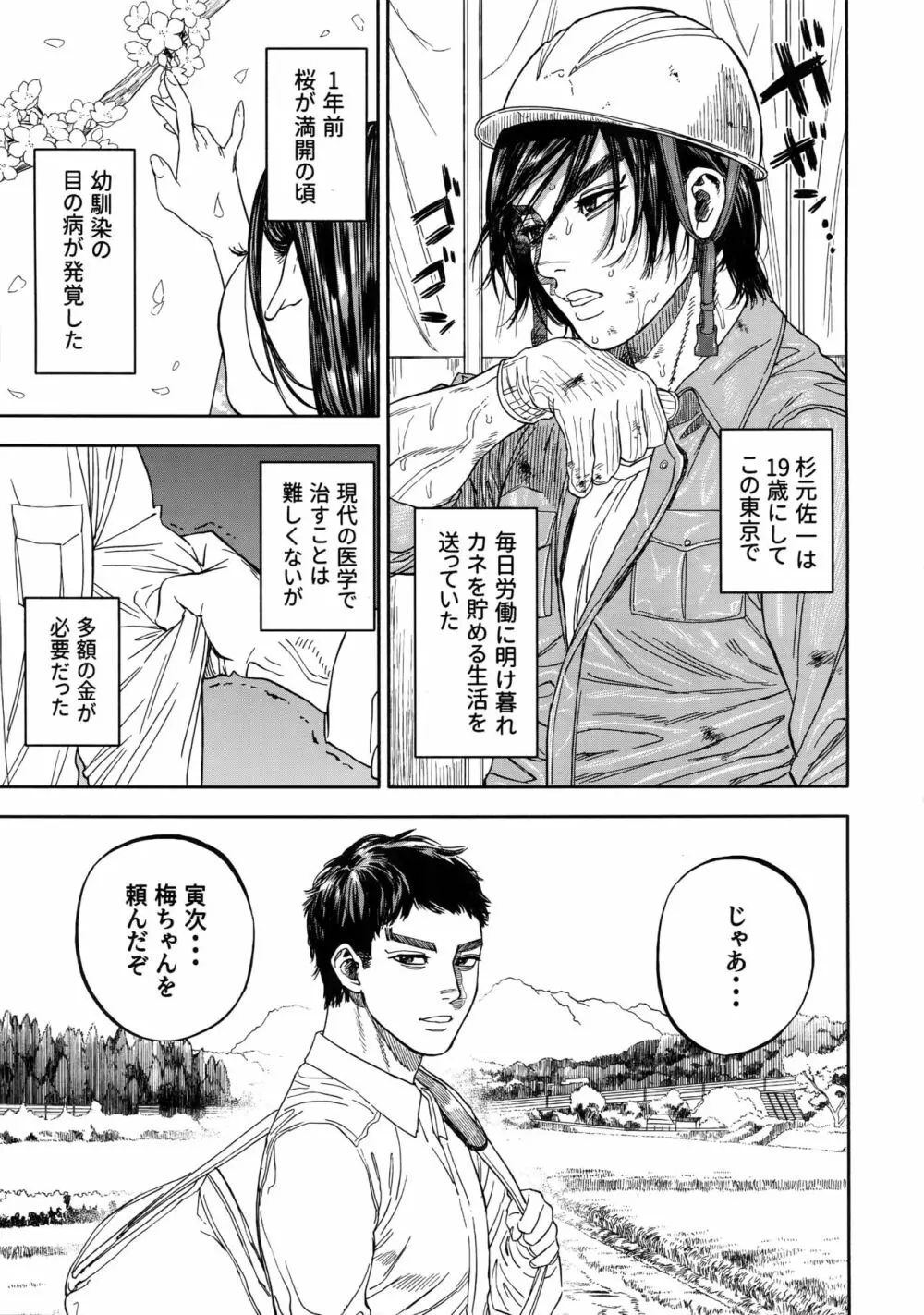 働く杉元さん Page.2