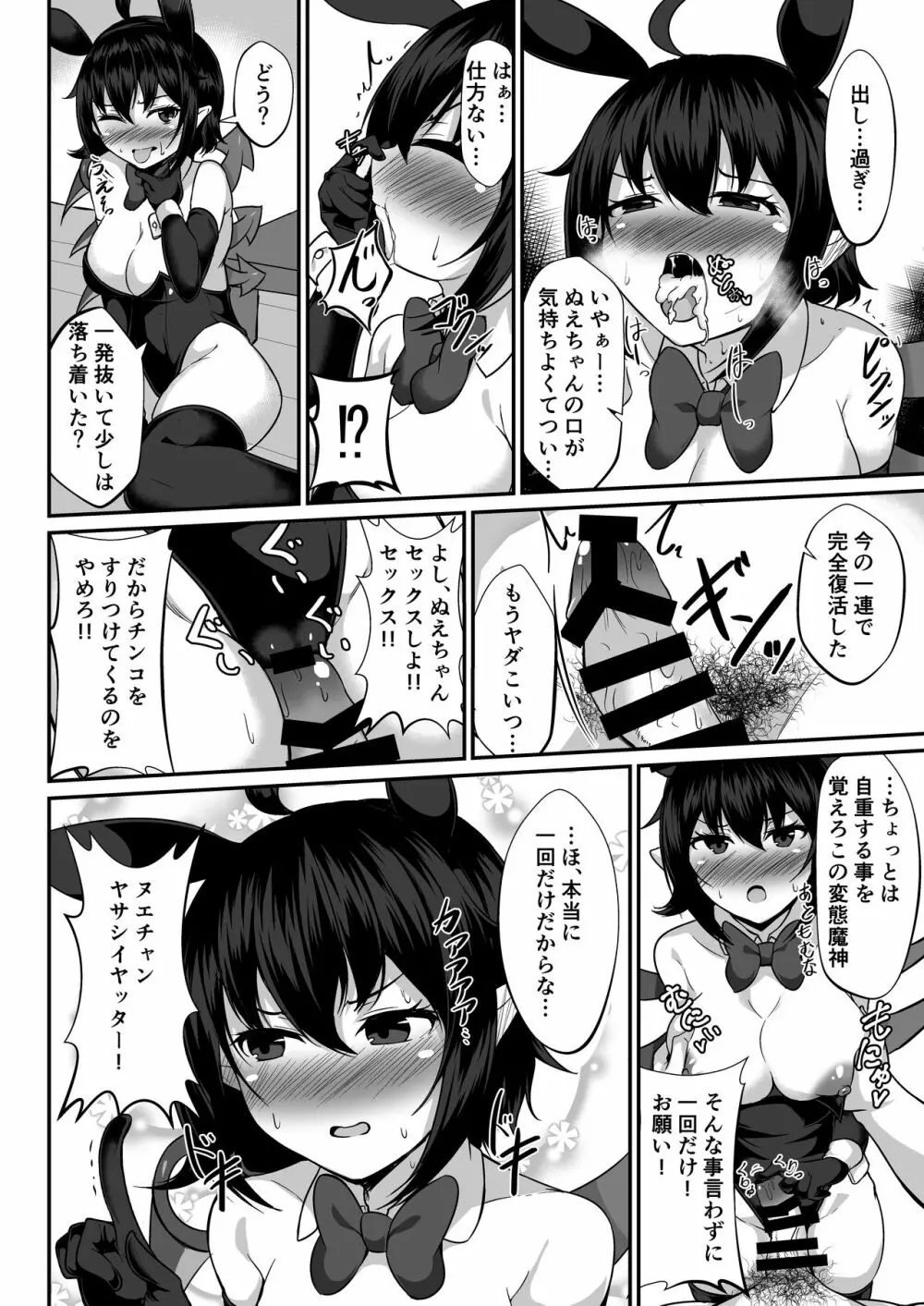 大妖怪はチョロかわいいっ! Page.12