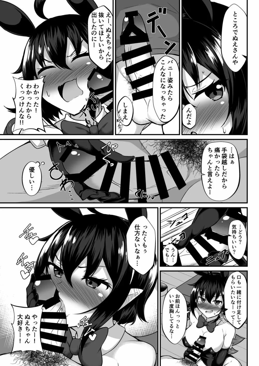 大妖怪はチョロかわいいっ! Page.9