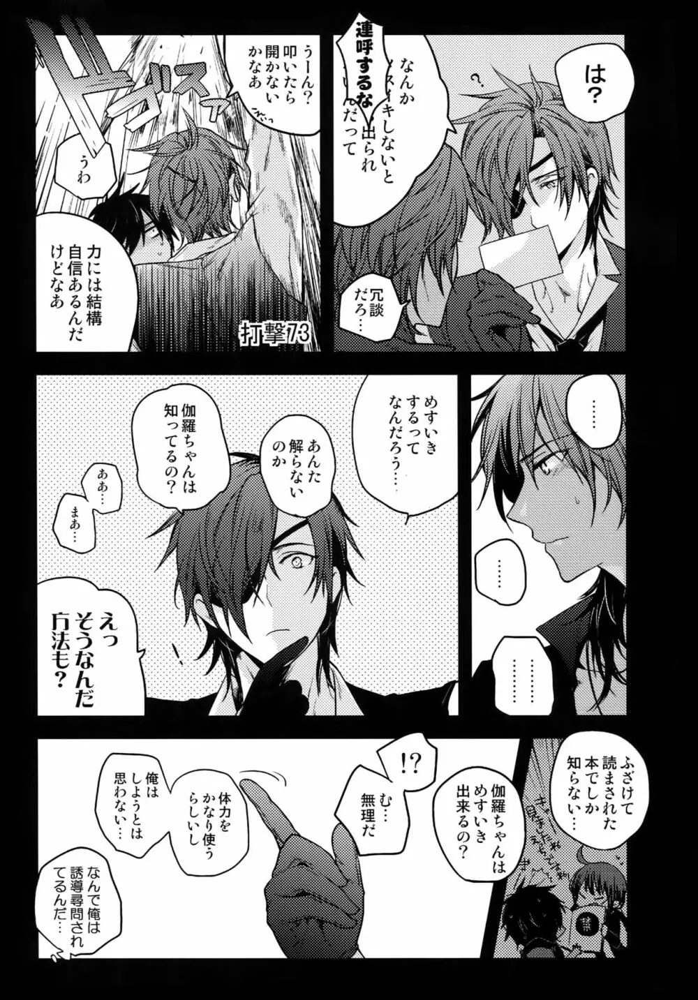 花綴 弐 Page.10