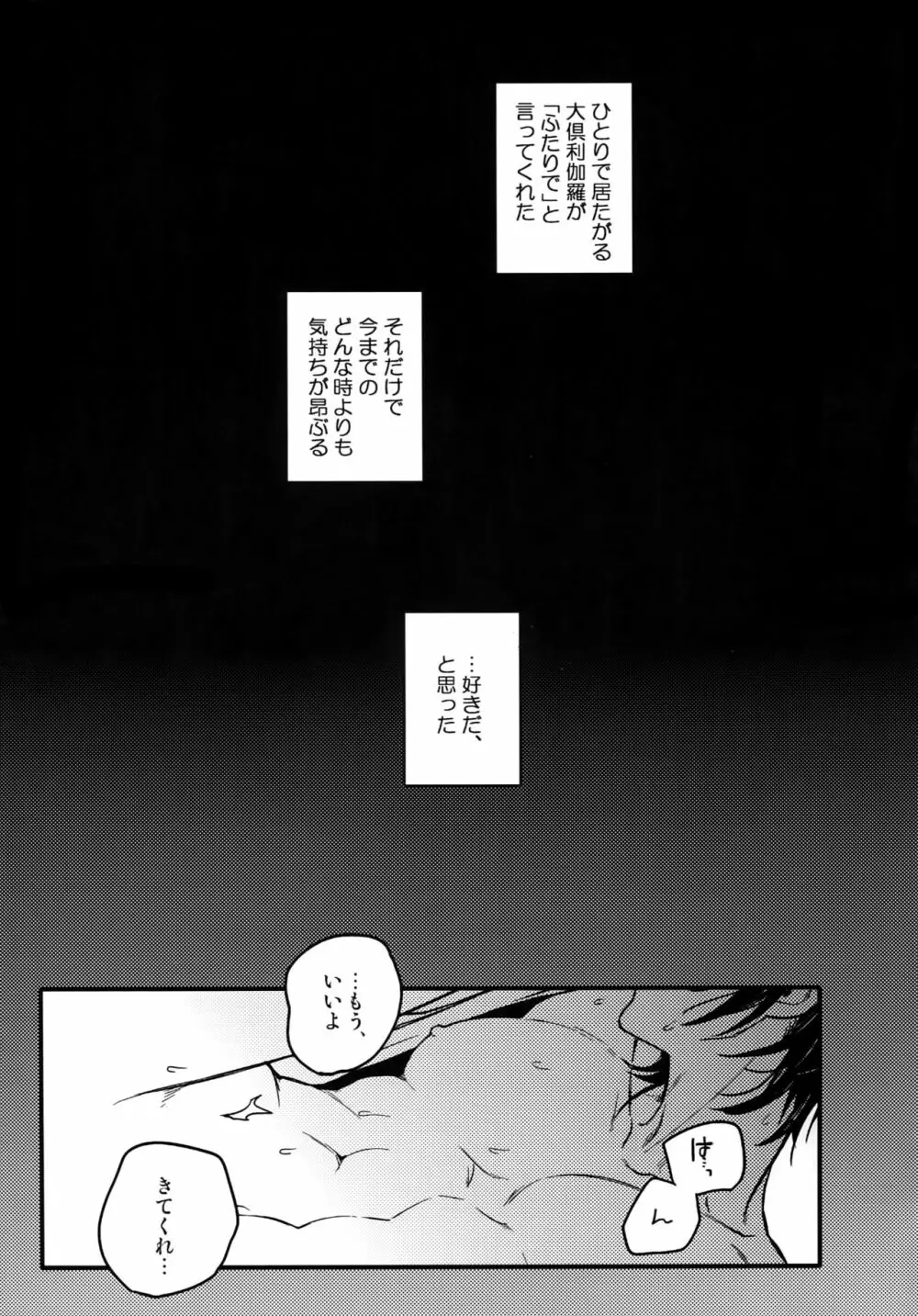 花綴 弐 Page.102