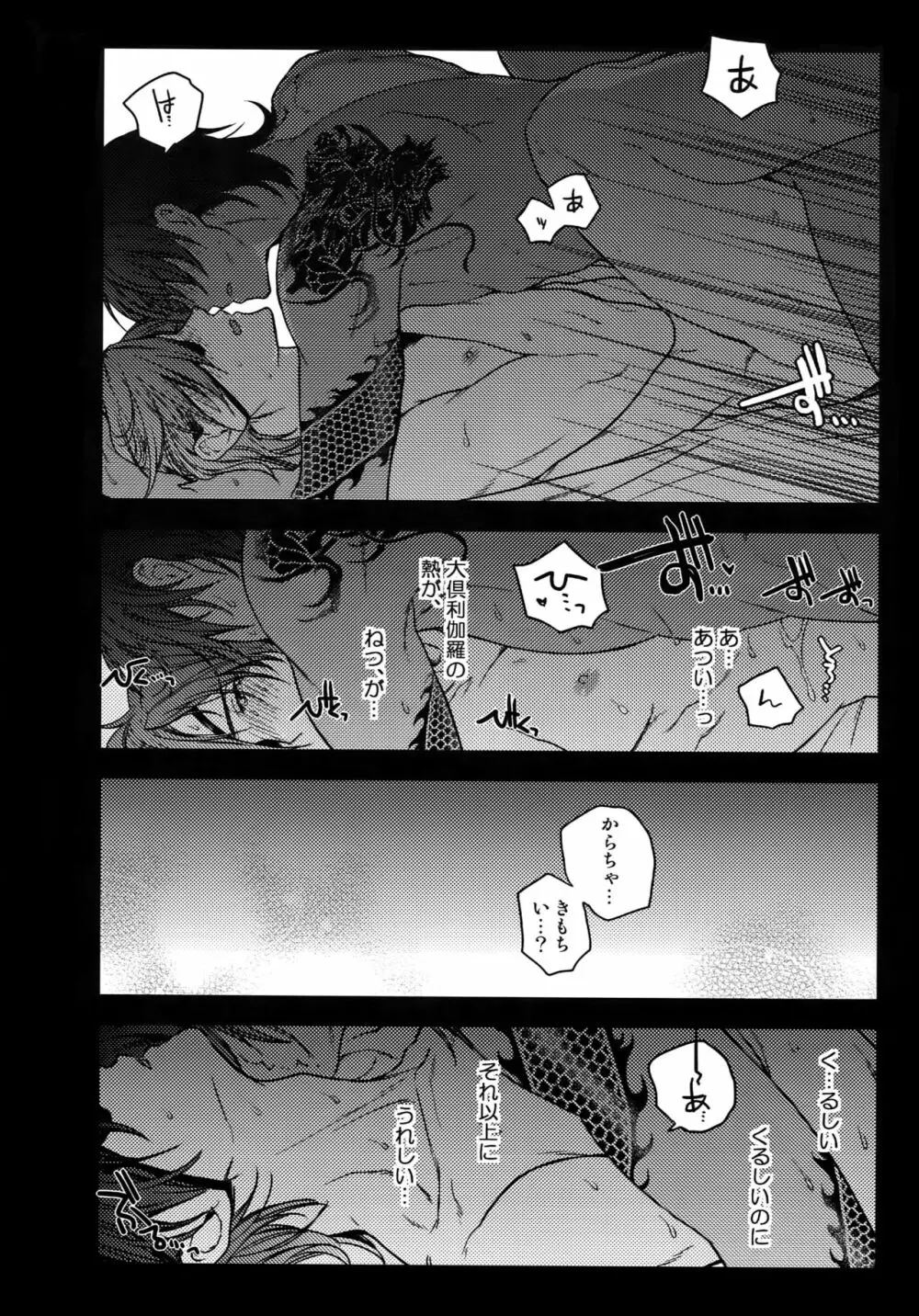 花綴 弐 Page.103