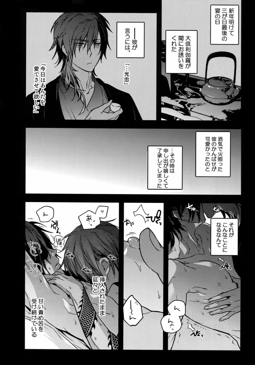 花綴 弐 Page.107