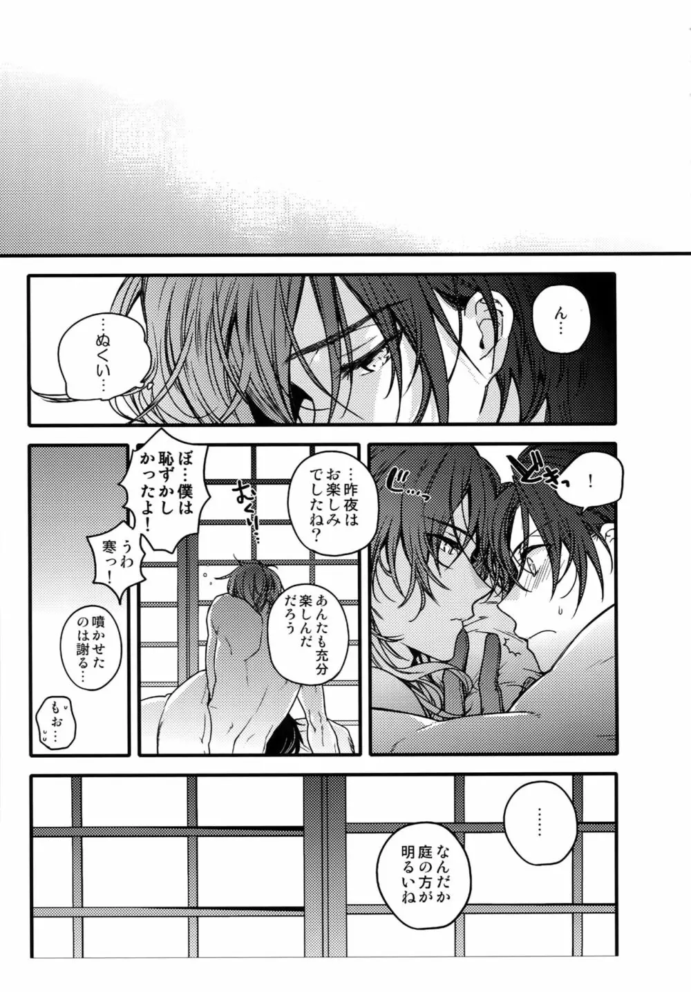 花綴 弐 Page.114