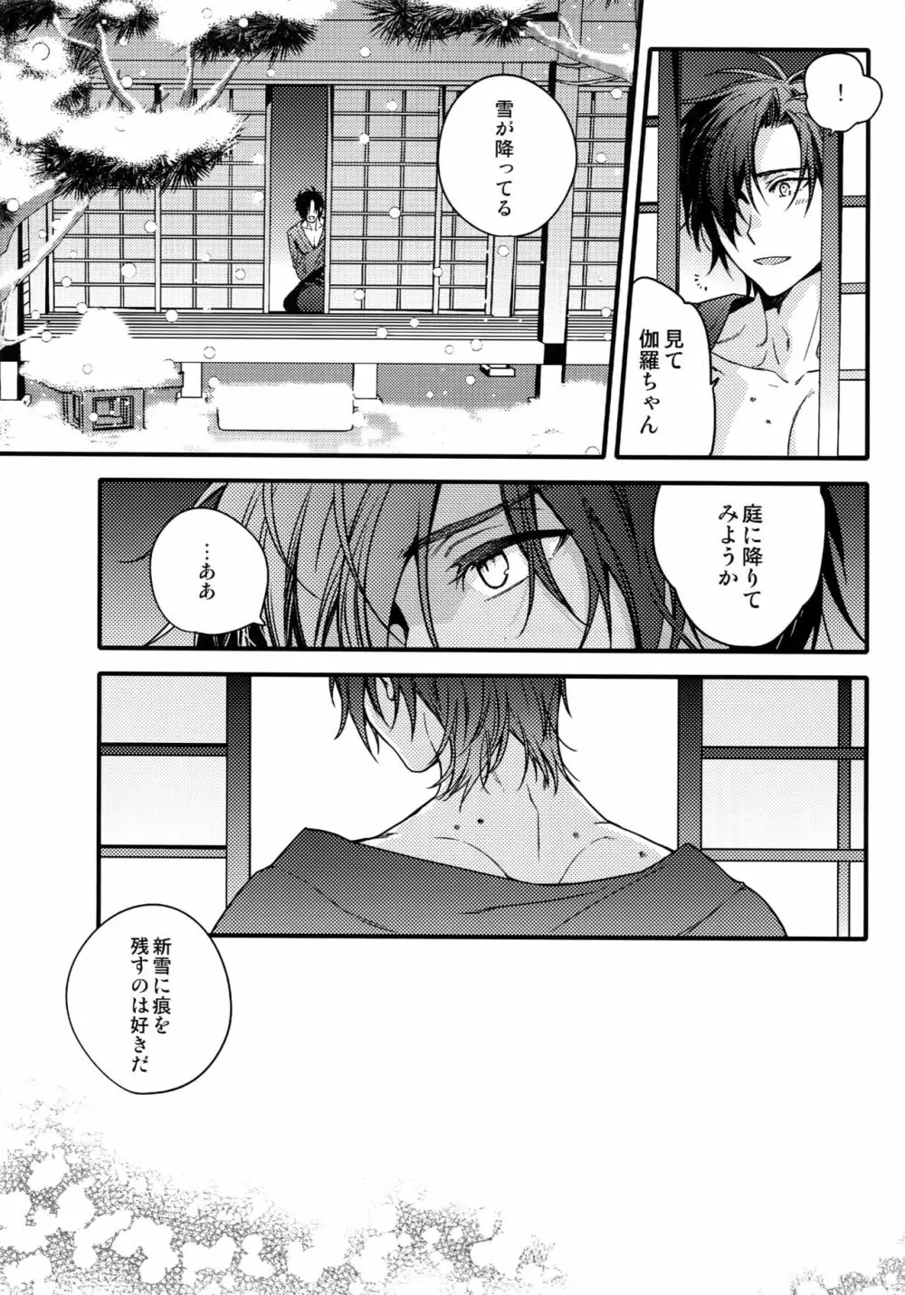 花綴 弐 Page.115