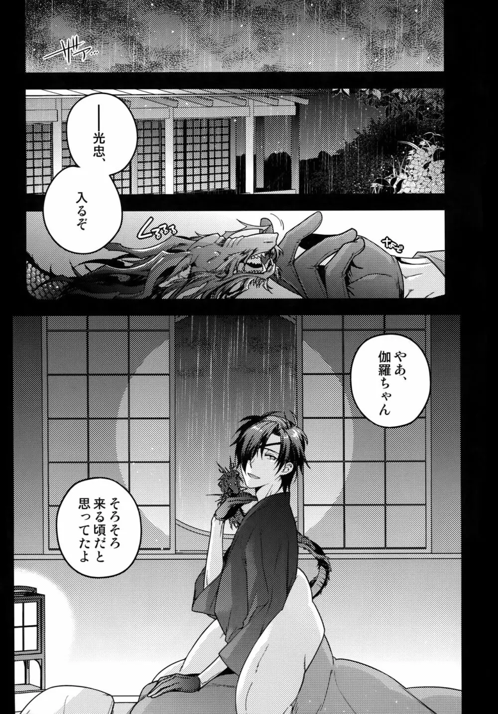 花綴 弐 Page.118