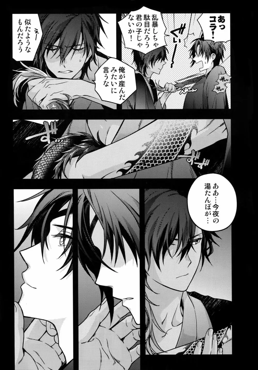 花綴 弐 Page.120