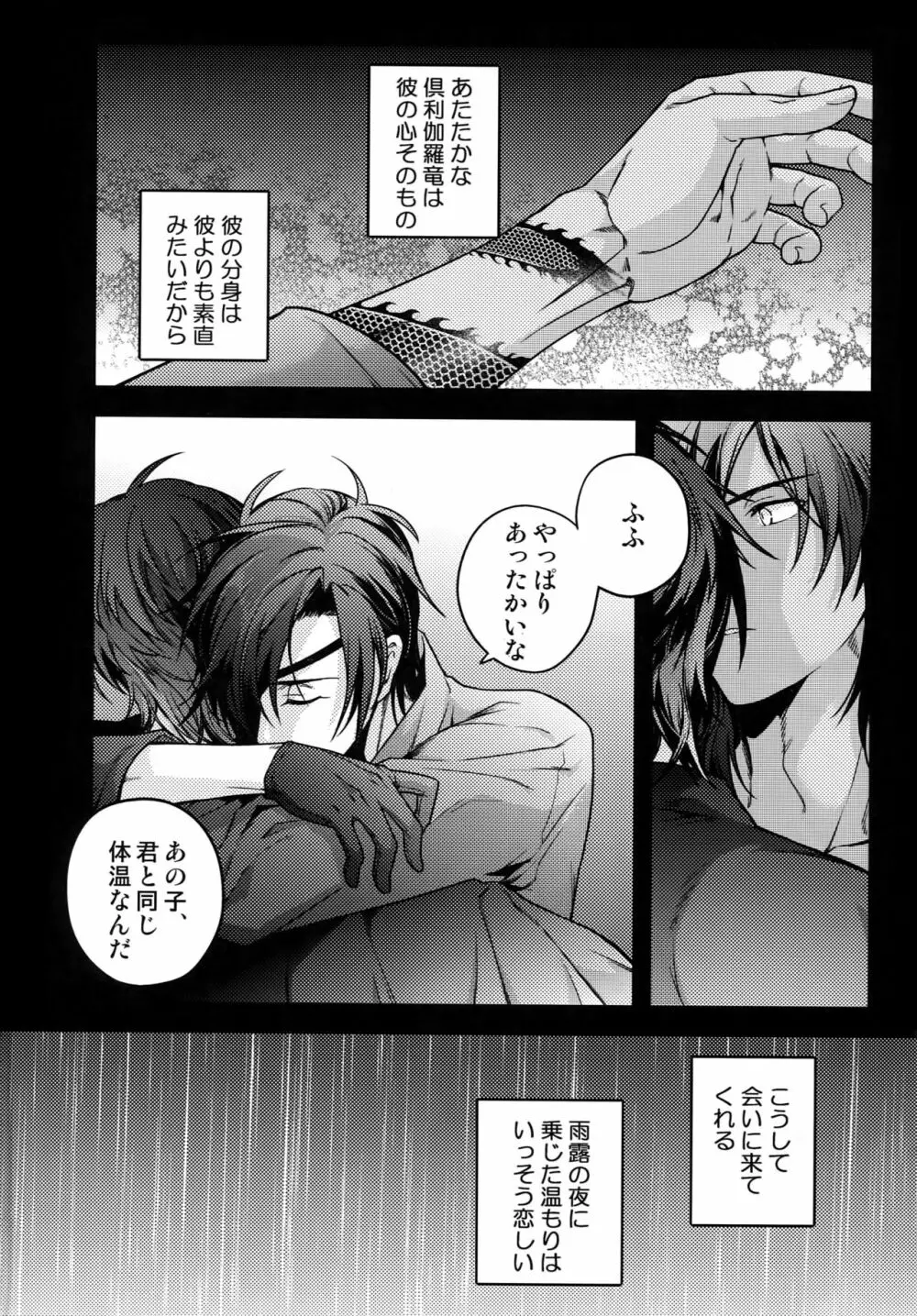 花綴 弐 Page.121