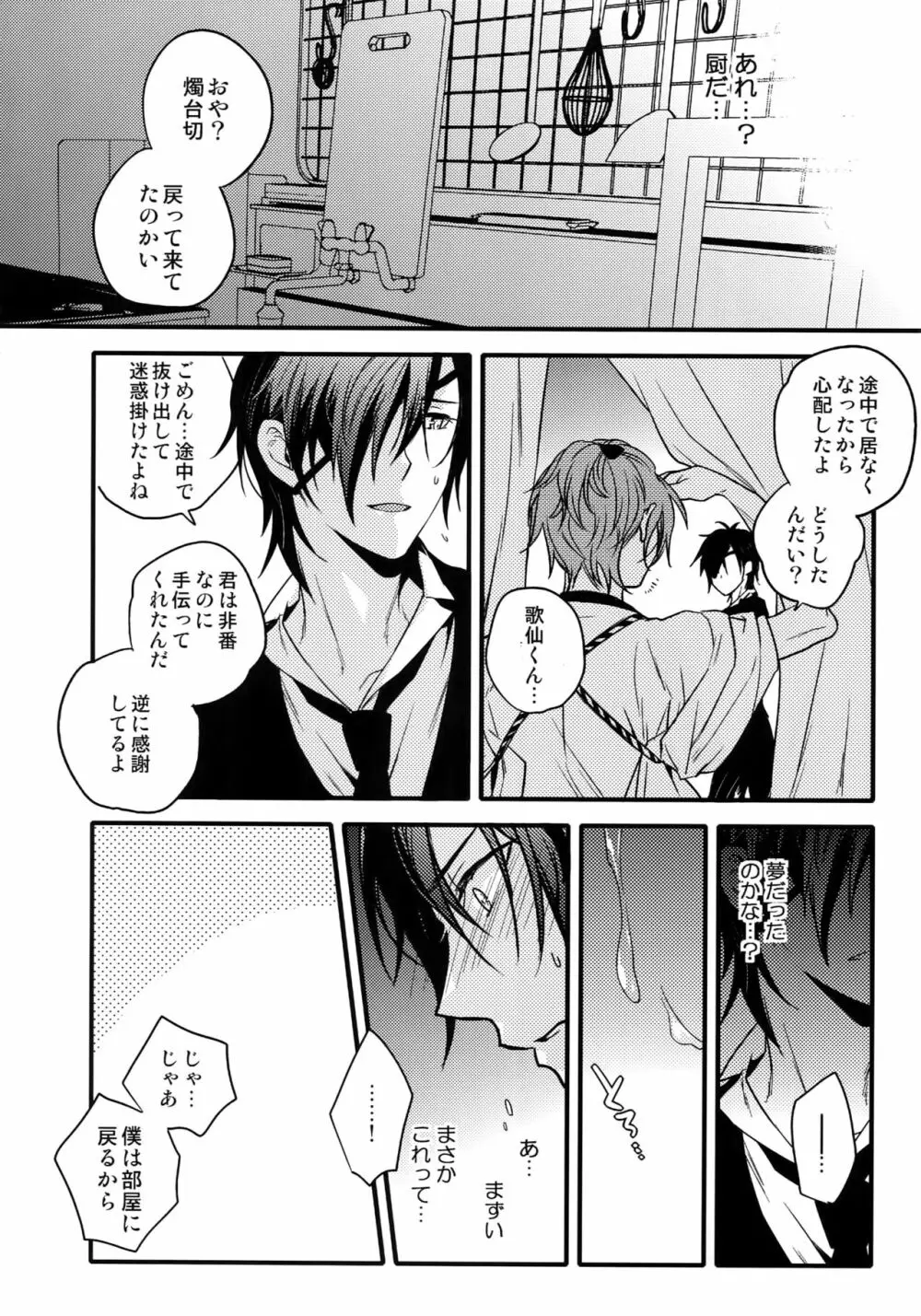 花綴 弐 Page.21