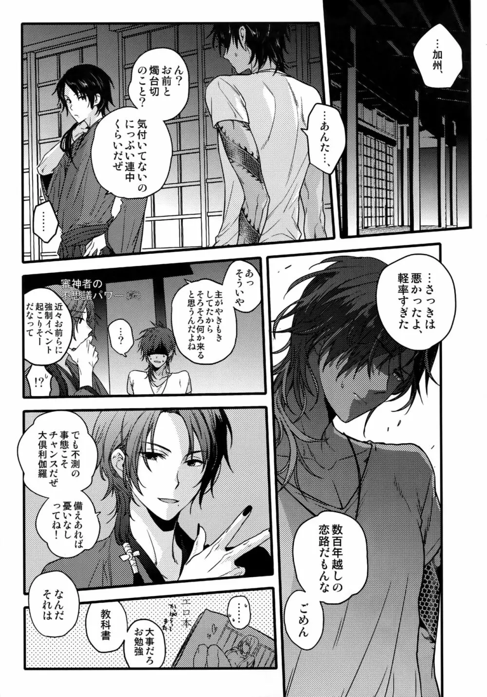 花綴 弐 Page.28