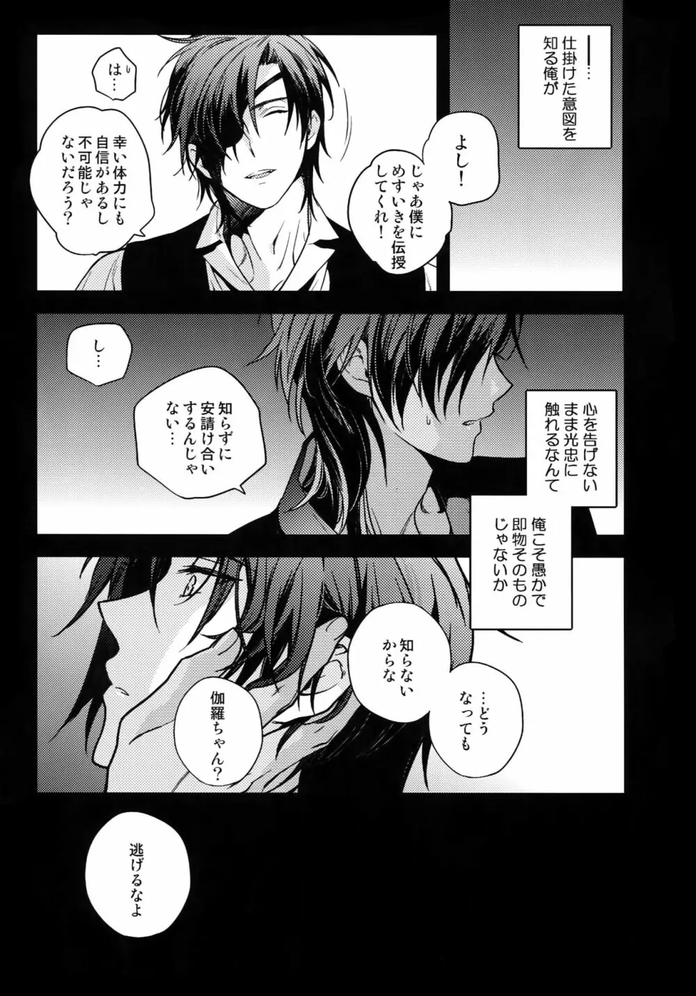 花綴 弐 Page.30