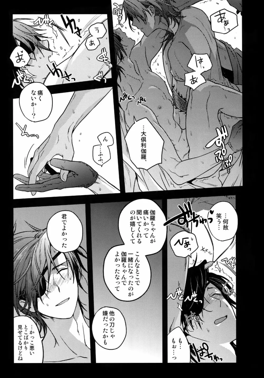 花綴 弐 Page.34